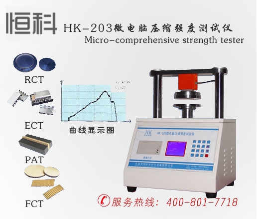 HK-203微電腦壓縮強(qiáng)度試驗(yàn)